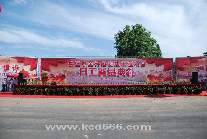 金丹路新建工程举行签约仪式及开工奠基典礼