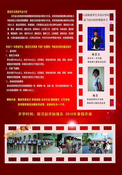 2011服饰艺术表演、平面广告模特高考特训班开始啦!