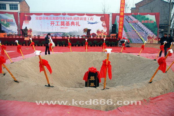 全程策划执行桃花源路机场快速路工程开工奠基典礼