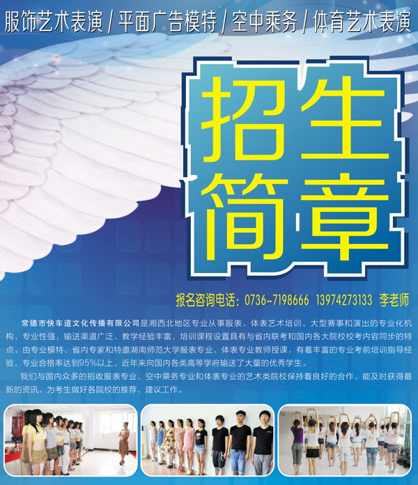 2014服饰艺术表演/平面广告模特/空中乘务/体育艺术表演 招生简章