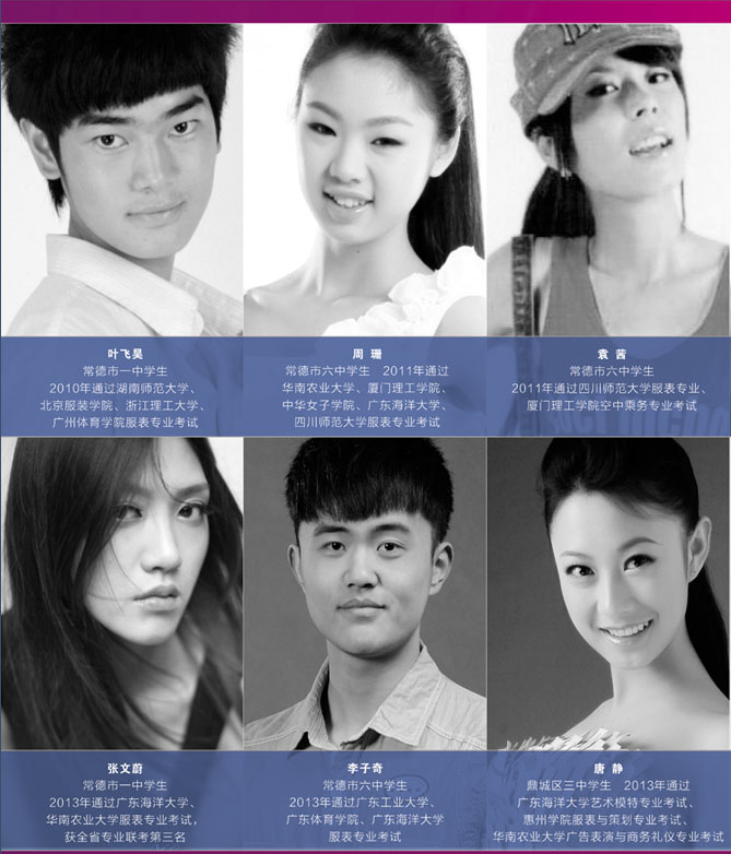 2014服饰艺术表演/平面广告模特/空中乘务/体育艺术表演 招生简章