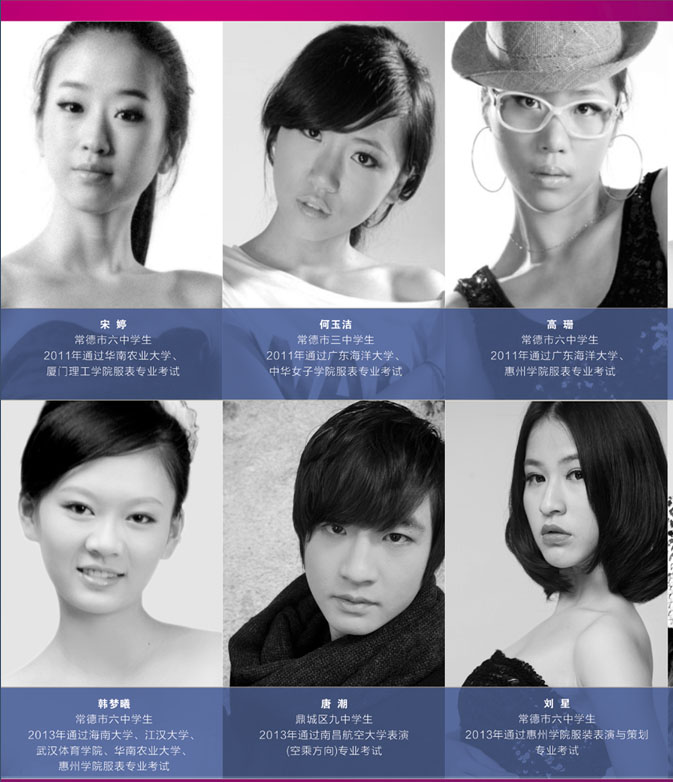 2014服饰艺术表演/平面广告模特/空中乘务/体育艺术表演 招生简章