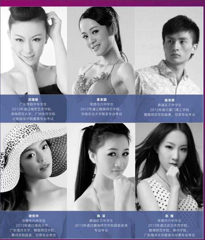 2014服饰艺术表演/平面广告模特/空中乘务/体育艺术表演 招生简章