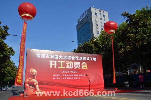 武陵大道综合改造工程开工仪式