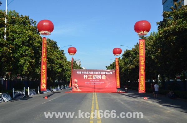 武陵大道综合改造工程开工仪式