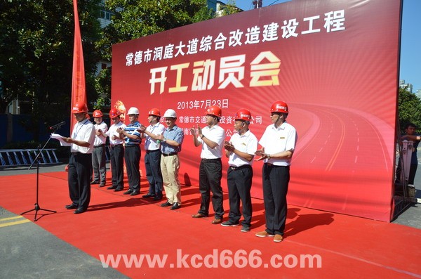 武陵大道综合改造工程开工仪式