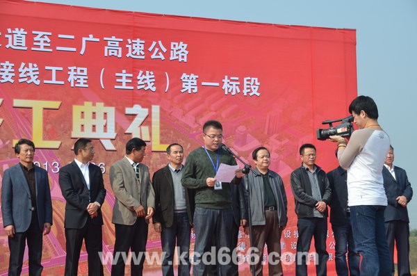 全程策划执行二广高速连接线开工典礼