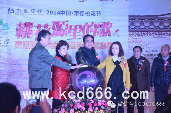常德桃花节暨民间歌曲选拔赛启动仪式
