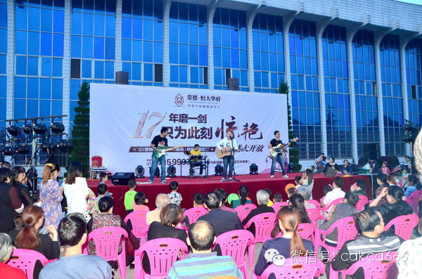 恒大华府鼎城体育馆路演