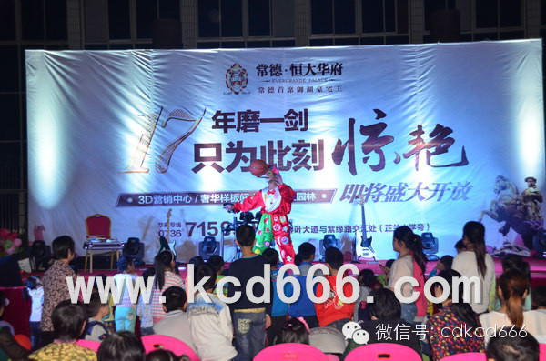恒大华府鼎城体育馆路演
