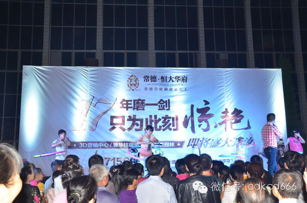 恒大华府鼎城体育馆路演