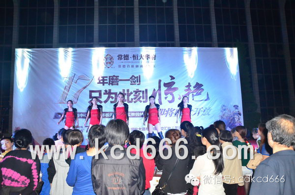 恒大华府鼎城体育馆路演