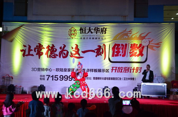 恒大华府大润发路演