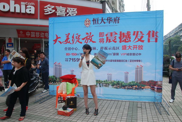 恒大华府津市路演