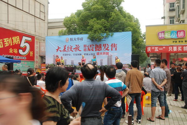 恒大华府津市路演