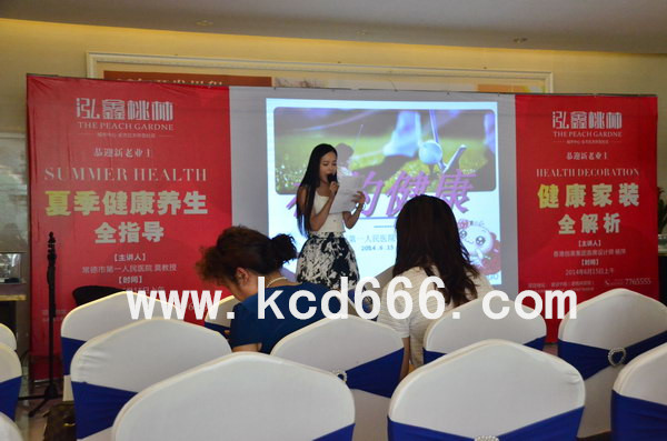 泓鑫桃林健康讲座