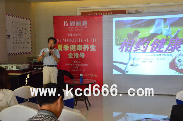 泓鑫桃林健康讲座