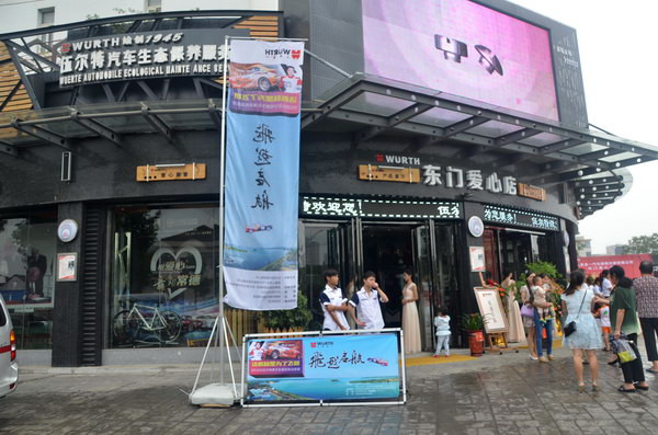 伍尔特汽车销售服务有限公司开业庆典