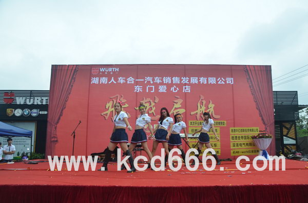 伍尔特汽车销售服务有限公司开业庆典