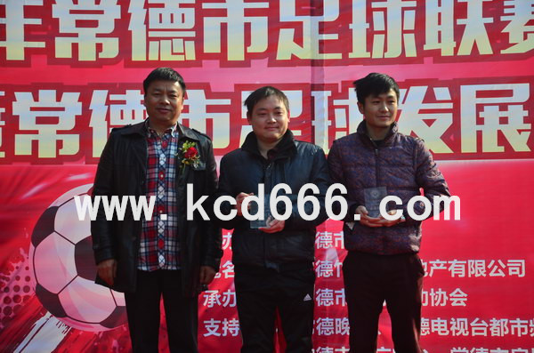 常德市足球联赛颁奖典礼