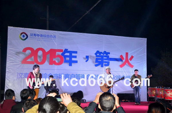 汉寿甲鱼综合市场客户答谢暨篝火晚会