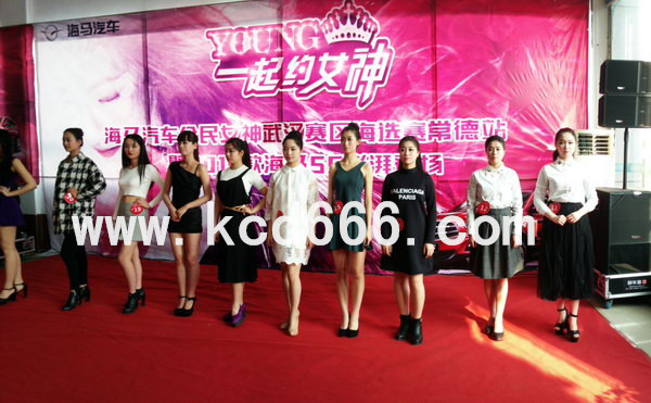 海马汽车young一起约女神活动