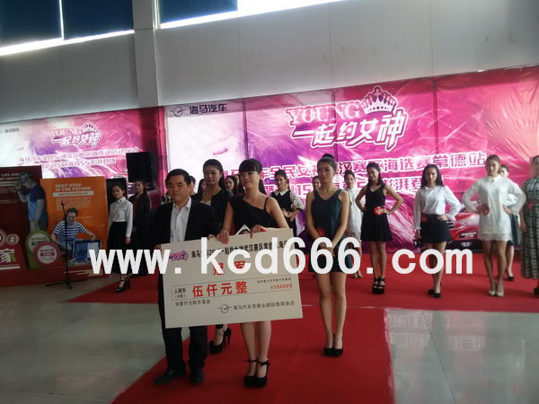 海马汽车young一起约女神活动