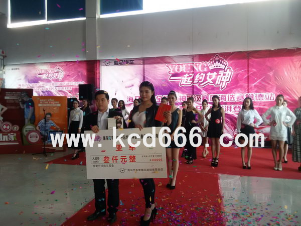 海马汽车young一起约女神活动