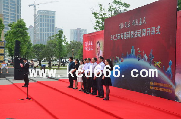 常德市科技活动周开幕式