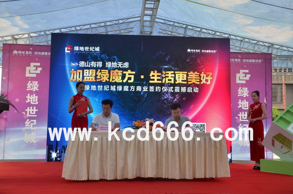 绿地世纪城绿魔方签约仪式