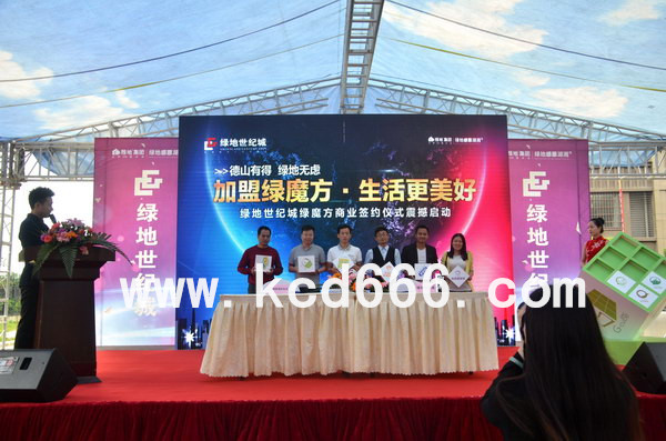绿地世纪城绿魔方签约仪式