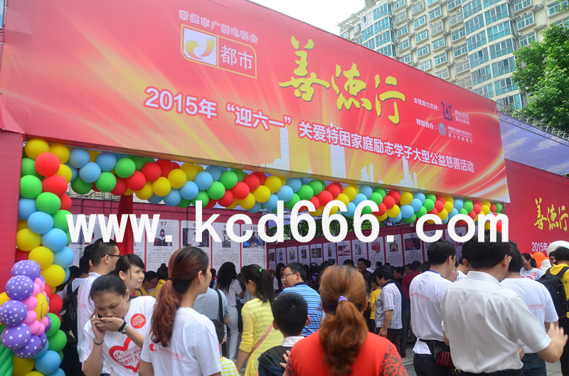 “善德行”2015大型慈善活动