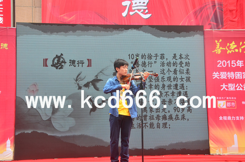 “善德行”2015大型慈善活动
