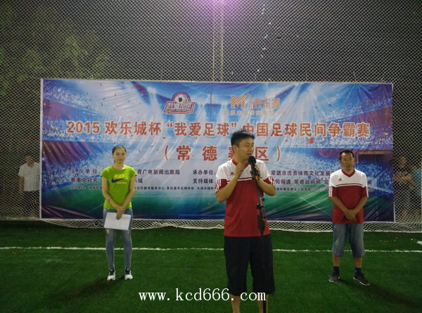 中国民间足球争霸赛常德赛区开幕式
