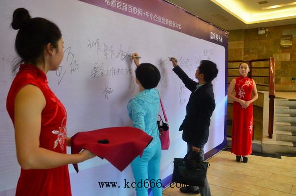 常德首届互联网+中小企业大会