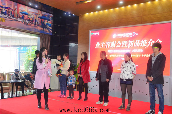 绿地世纪城客户答谢暨新品推介会