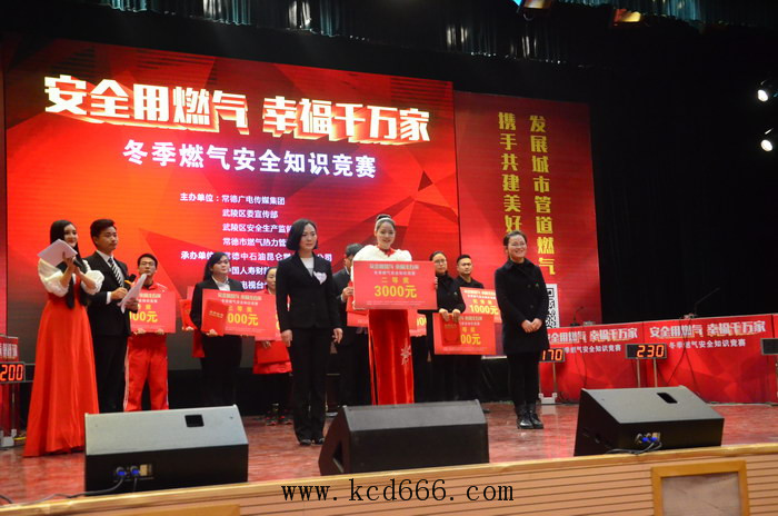 常德冬季燃气使用安全知识竞赛