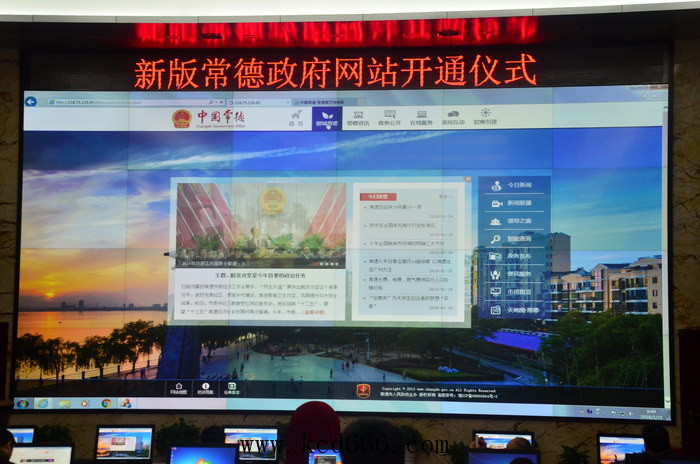 常德政府网站新版试运行开通仪式