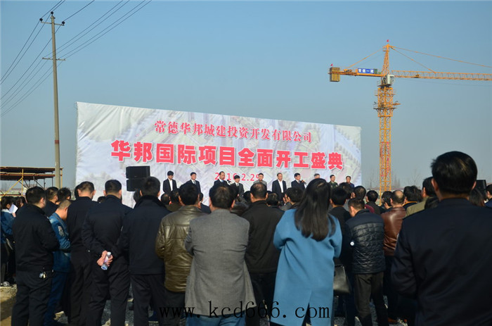 常德华邦国际开工仪式