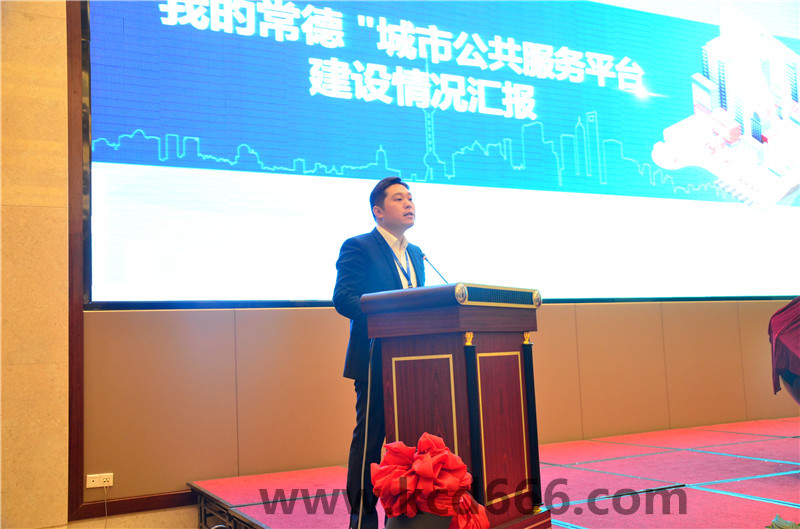 “我的常德”城市公共服务平台上线启动仪式