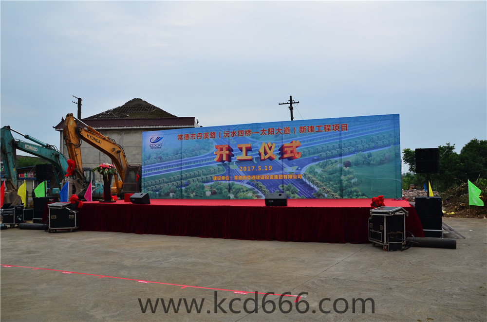 丹溪路(沅水四桥-太阳大道)新建工程项目开工仪式