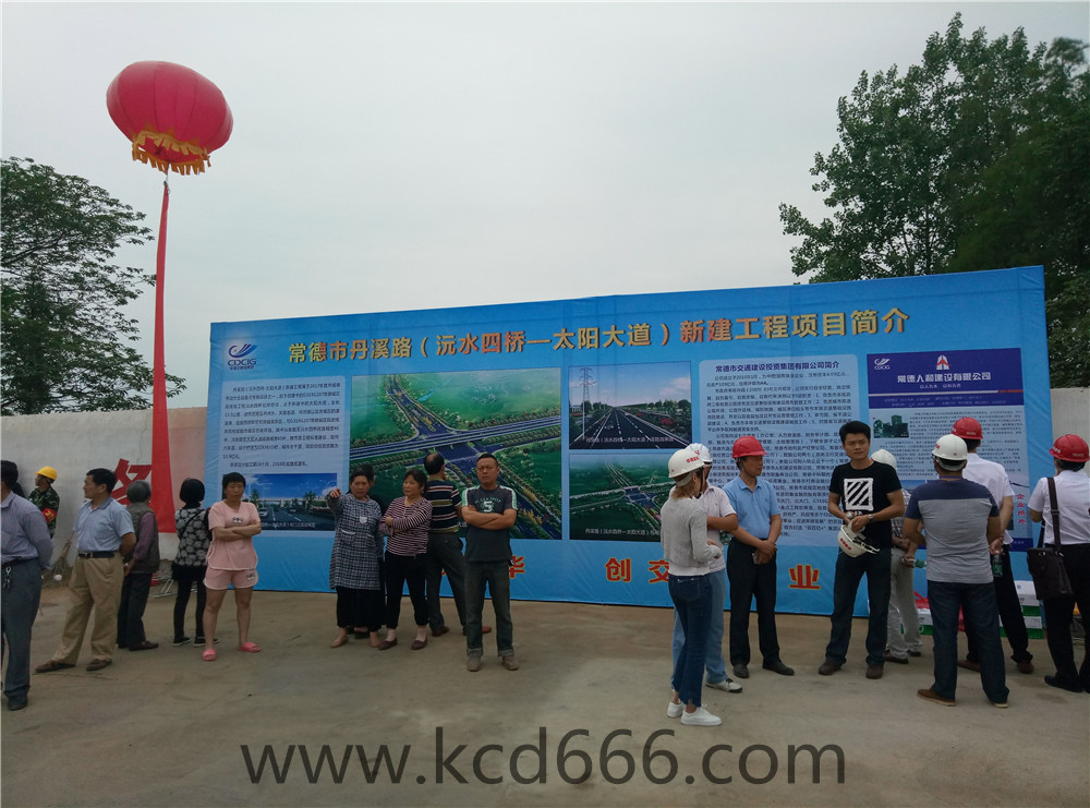 丹溪路(沅水四桥-太阳大道)新建工程项目开工仪式