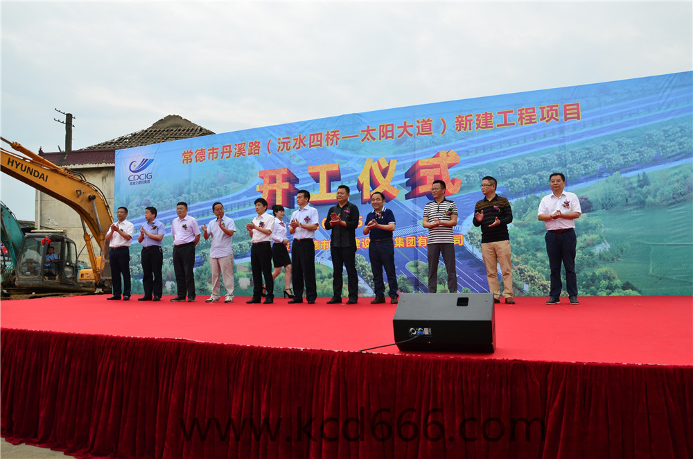 丹溪路(沅水四桥-太阳大道)新建工程项目开工仪式