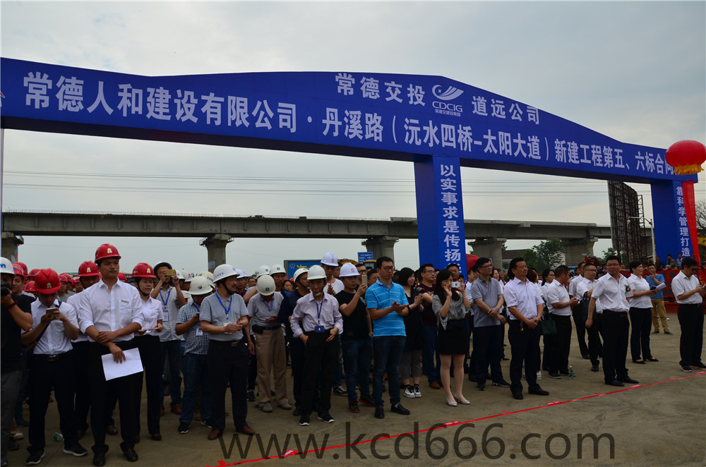 丹溪路(沅水四桥-太阳大道)新建工程项目开工仪式
