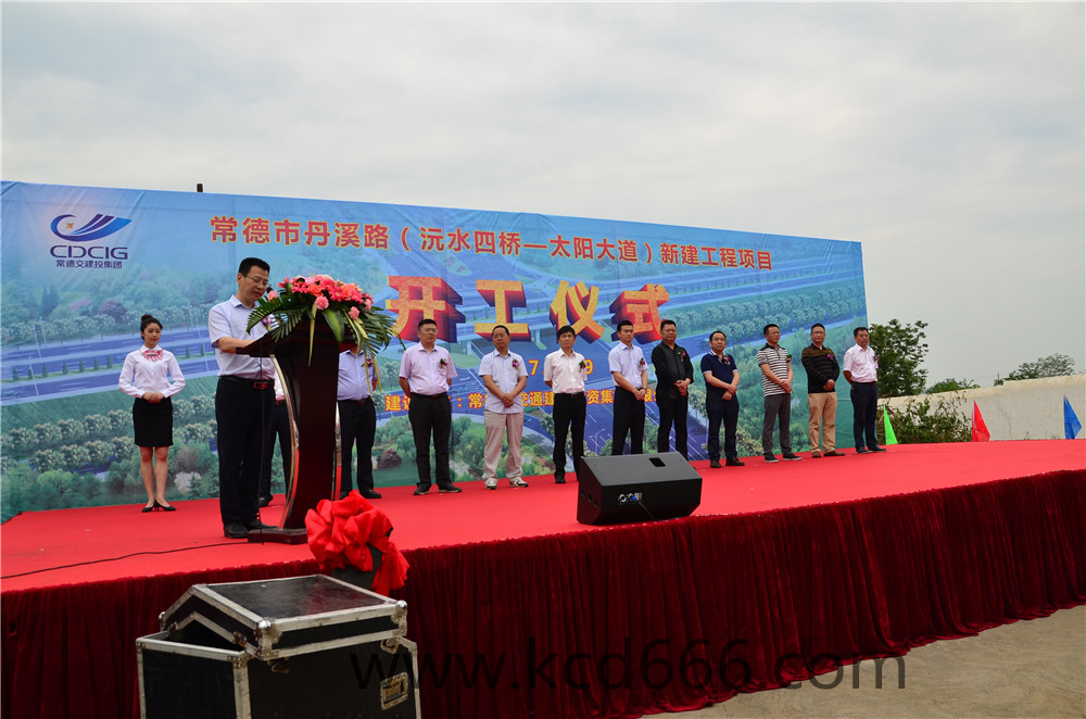 丹溪路(沅水四桥-太阳大道)新建工程项目开工仪式