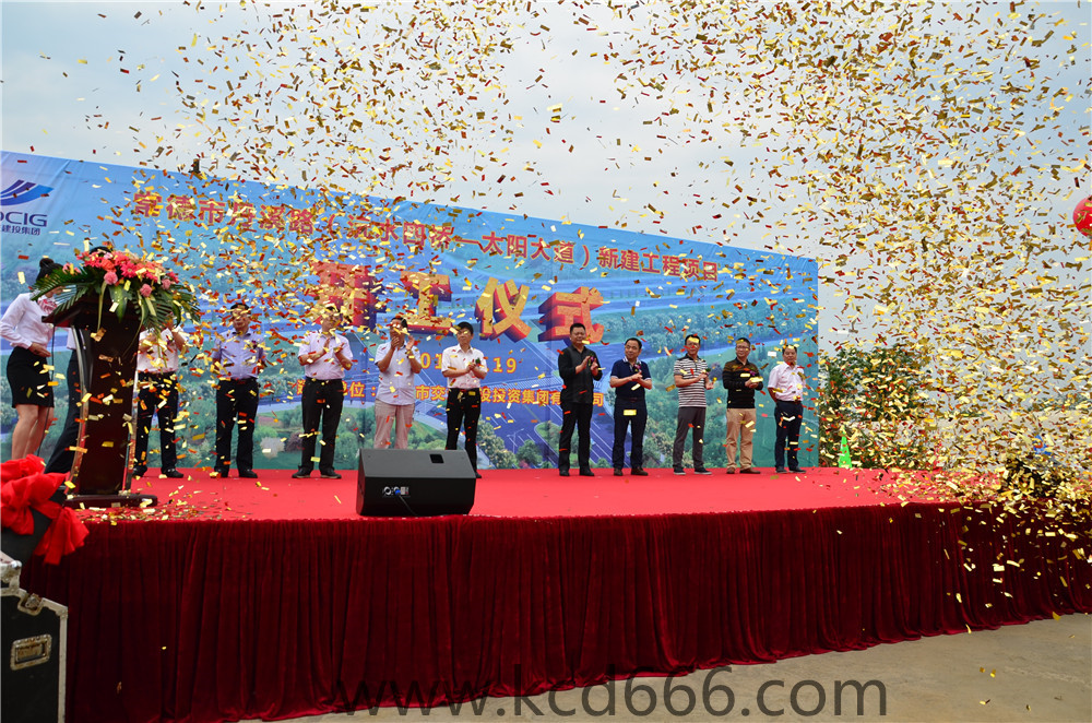 丹溪路(沅水四桥-太阳大道)新建工程项目开工仪式