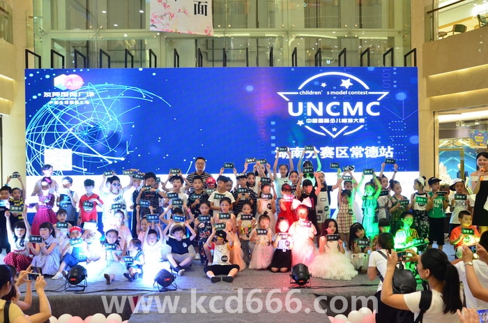 UNCMC中国国际少儿模特大赛湖南分赛区常德站海选晋级赛圆满落幕