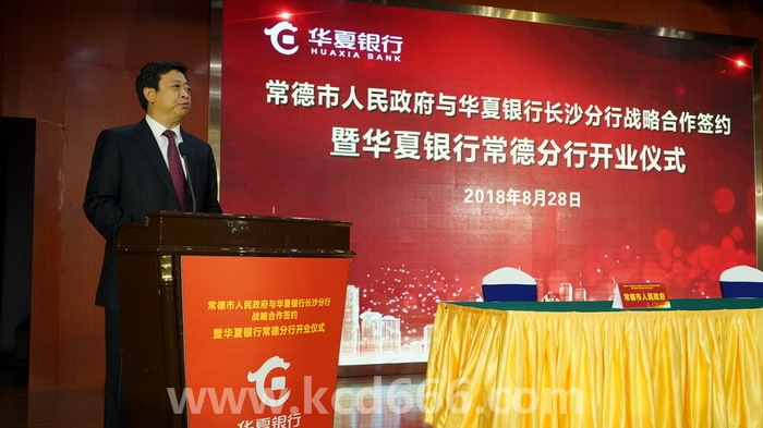 华夏银行常德分行隆重开业