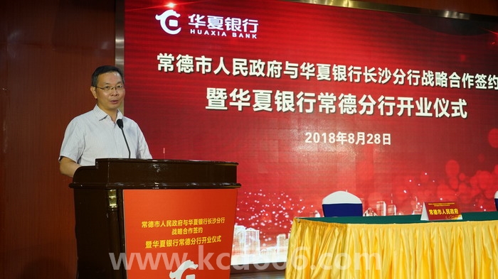 华夏银行常德分行隆重开业